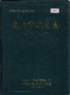 咸阳市卫生志                  1998年版                PDF电子版下载