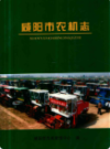 咸阳市农机志                 2000年版                 PDF电子版下载