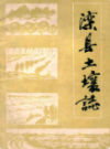 滦县土壤志                 1984年版                 PDF电子版下载