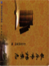 长乐市档案志                 2014年版               PDF电子版下载
