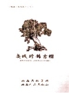 交城珍稀古树_2010版_PDF电子版下载