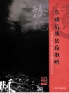 余姚境域县政概略_2006版_PDF电子版下载