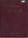 株洲市工会志                1995年版                   PDF电子版下载