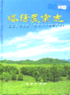 洛阳农业志                  2004年版                PDF电子版下载