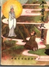 宁晋县故事卷_1989版_PDF电子版下载