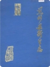 慈利县卫生志_1989版_PDF电子版下载