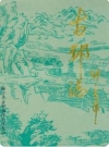 古邳志（睢宁县古邳镇志）_1989版_PDF电子版下载