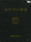 衡阳市工会志                  2002年版                    PDF电子版下载