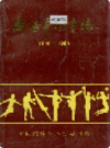 衡阳市体育志                 1993年版                PDF电子版下载