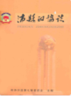 沛县政协志1950-2005                  2006年版                    PDF电子版下载