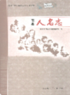 福州人名志                 2007年版                     PDF电子版下载