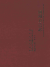 福州方言志                  2001年版                  PDF电子版下载