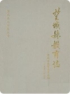 望城县教育志_1990版_PDF电子版下载