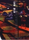 神奇石门 山水、物产卷_2007版_PDF电子版下载
