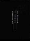 同治直隶澧州志_岳麓书社2010版_PDF电子版下载