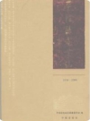 平阴县电业志_2009版_PDF电子版下载
