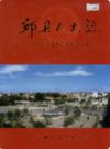 邱县人大志                2007年版                 PDF电子版下载