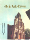 临县民族宗教志                  1992年版                 PDF电子版下载