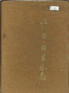 洛阳市自来水志                     1985年版                     PDF电子版下载