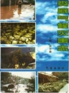 娄底气候灾害志_2002版_PDF电子版下载