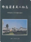 邵阳籍娄底人物志_2011版_PDF电子版下载