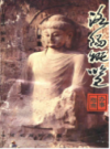 洛阳概览                   1992年版                  PDF电子版下载