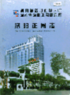 洛阳正骨志                    2005年版                    PDF电子版下载