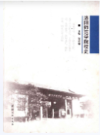 洛阳师范学院校史                     2006年版                    PDF电子版下载