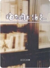 海宁图书馆志_2008版_PDF电子版下载