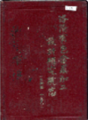 洛阳有色金属加工设计研究院志                    1986年版                     PDF电子版下载