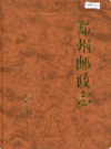 郑州邮政志                   2001年版                 PDF电子版下载