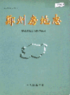 郑州房地志                    1997年版                      PDF电子版下载