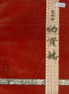 郑州市物资志                   1986年版                   PDF电子版下载