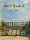 郑州国棉五厂志                  1991年版                  PDF电子版下载
