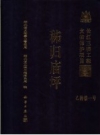 秭归庙坪(考古)_2003版_PDF电子版下载