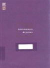 中国民间故事丛书 湖北宜昌 秭归卷_2016版_PDF电子版下载