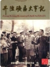 井陉矿区大事记_2006版_PDF电子版下载