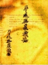 平远县农机志_1981版_PDF电子版下载