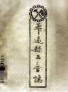 平远县工会志_1987版_PDF电子版下载