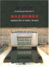 郑州市南水北调和移民志                    2015年版                    PDF电子版下载