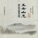 五女山志 2004版.pdf电子版下载