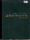 上海大麦品种志                  1986年版                   PDF电子版下载