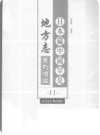  [万历]归化县志 十卷、图、附各一卷[崇祯]寿宁县志 二卷_PDF电子版下载