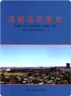 望都县民政志_2015版_PDF电子版下载