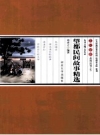 望都民间故事精选_2013版_PDF电子版下载