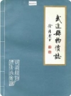 武进县物价志_1987版_PDF电子版下载