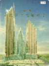 上海市普陀区住宅建设志                  1994年版                    PDF电子版下载