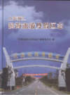 上海南汇滨海旅游度假区志                  2011年版                    PDF电子版下载