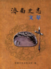 济南史志文萃                    2015年版                    PDF电子版下载