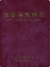 汝阳县政协志_2010版_PDF电子版下载